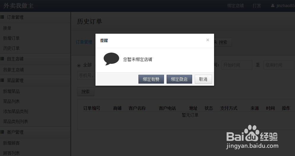 有赞订单怎么打印