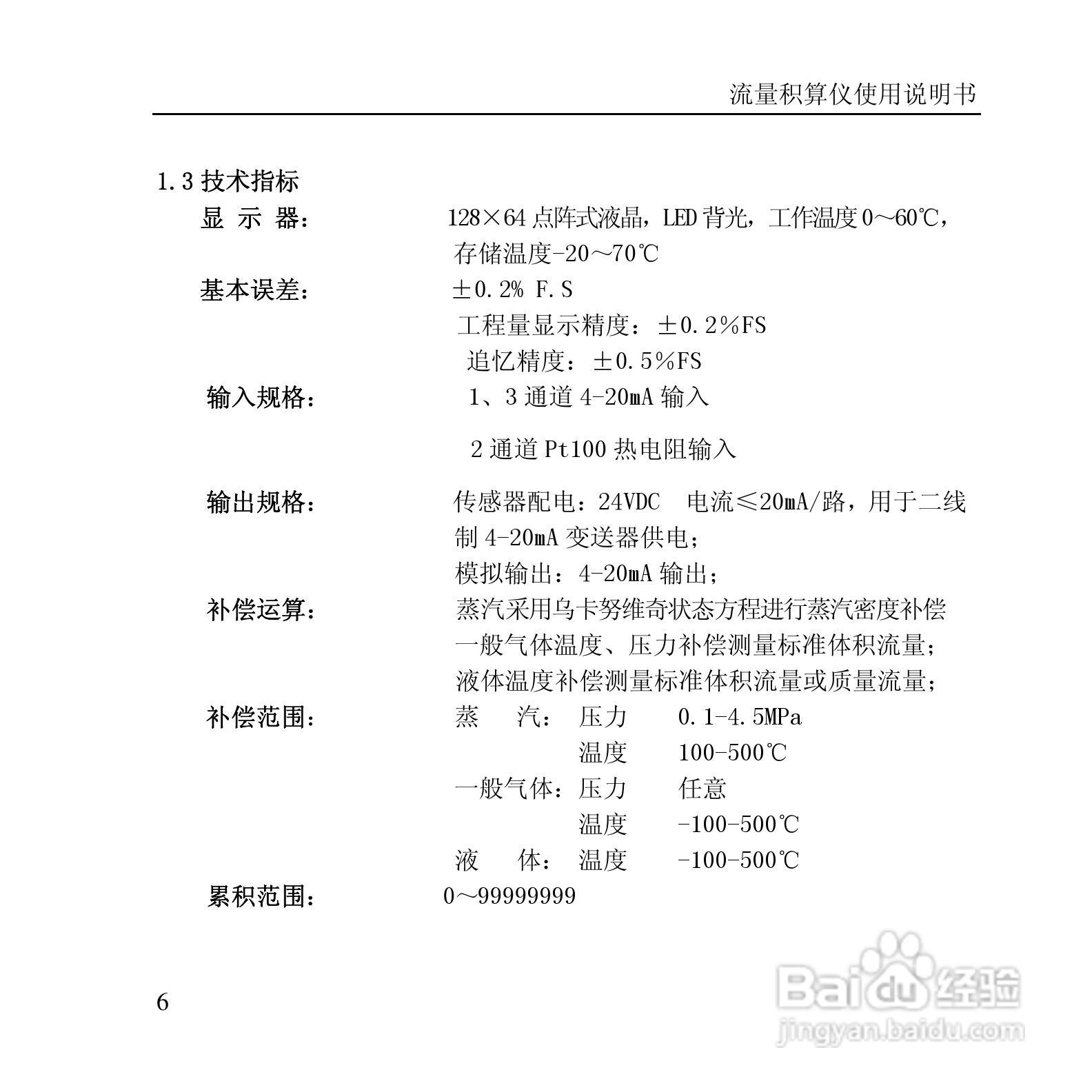 RLJ-2000B流量积算仪说明书:[1]