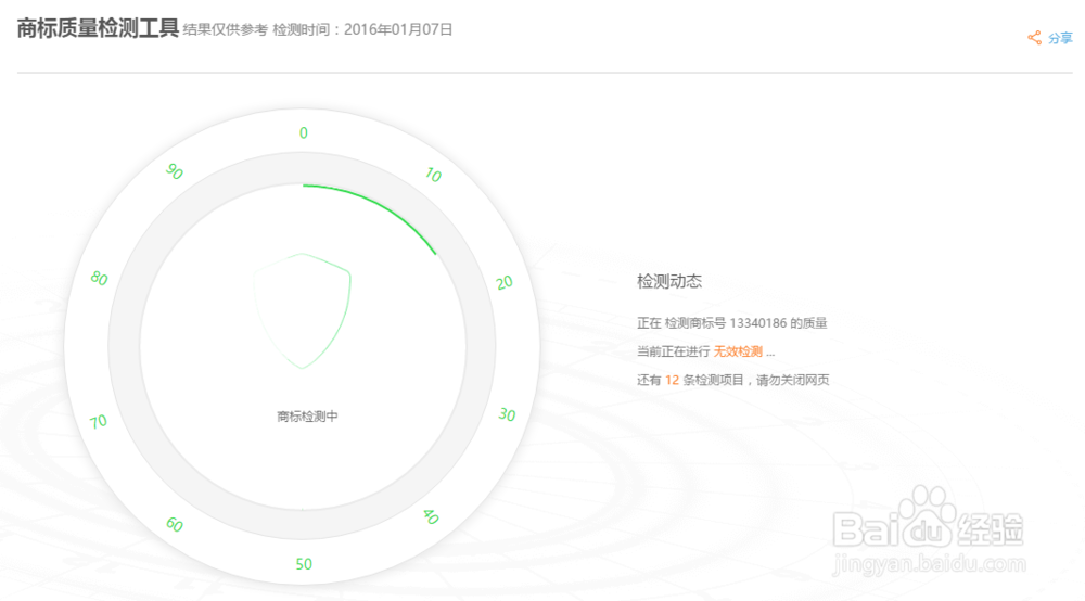 使用一只蝉商标风险检测系统来检测商标安全