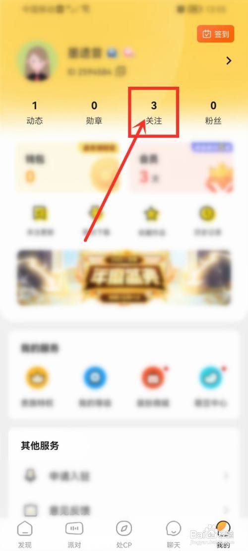 耳萌如何收藏关注主播视频