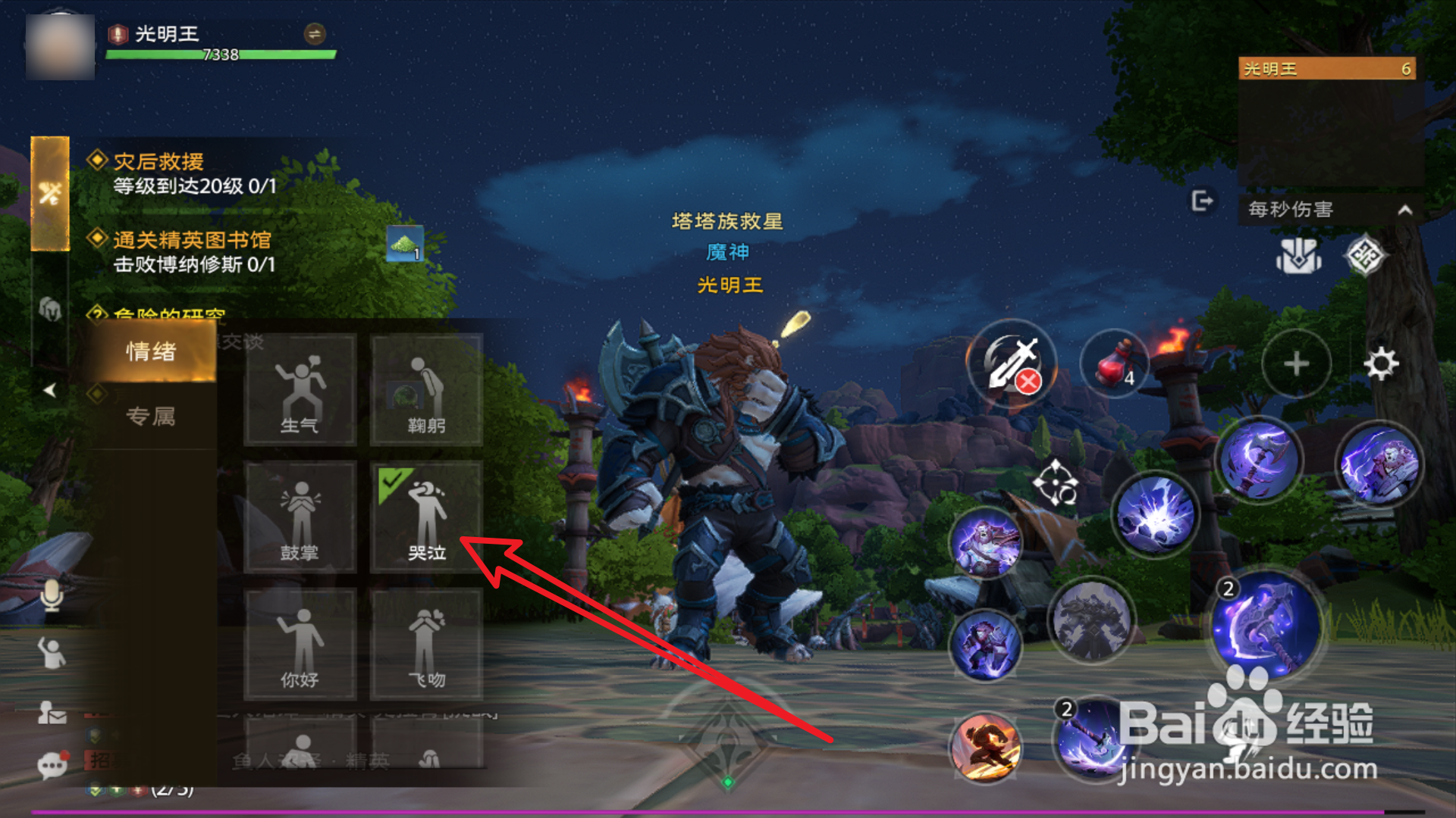 塔瑞斯世界怎么做哭泣动作