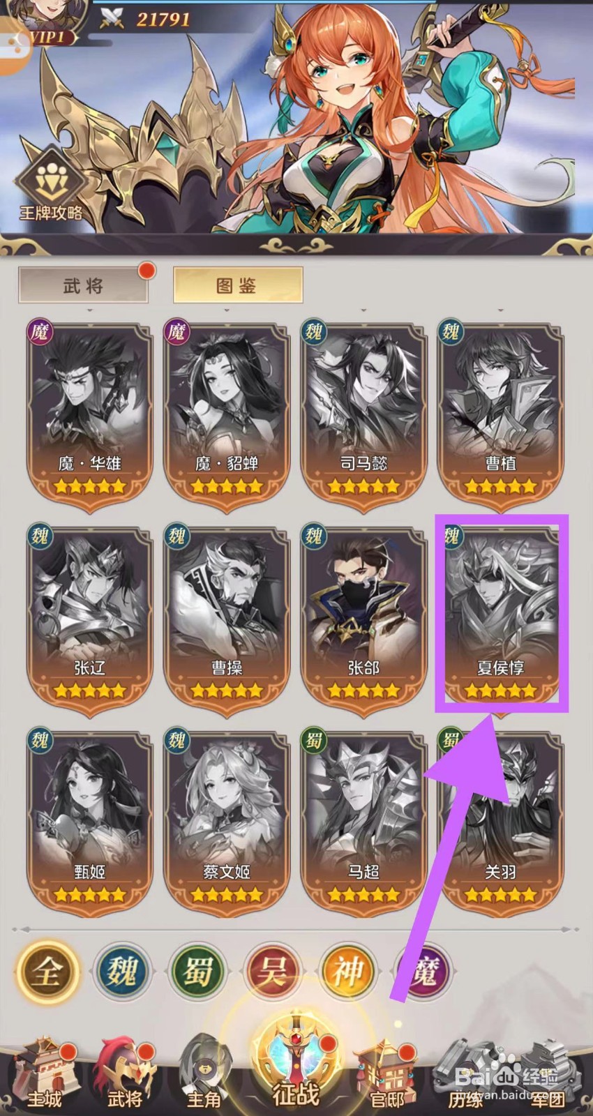武魂三国怎么查看夏侯惇的虎卫