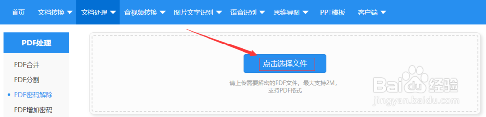 加密的PDF文件怎么在线解密