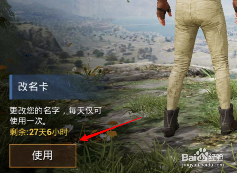 和平精英，如何更改名字？在哪里修改？