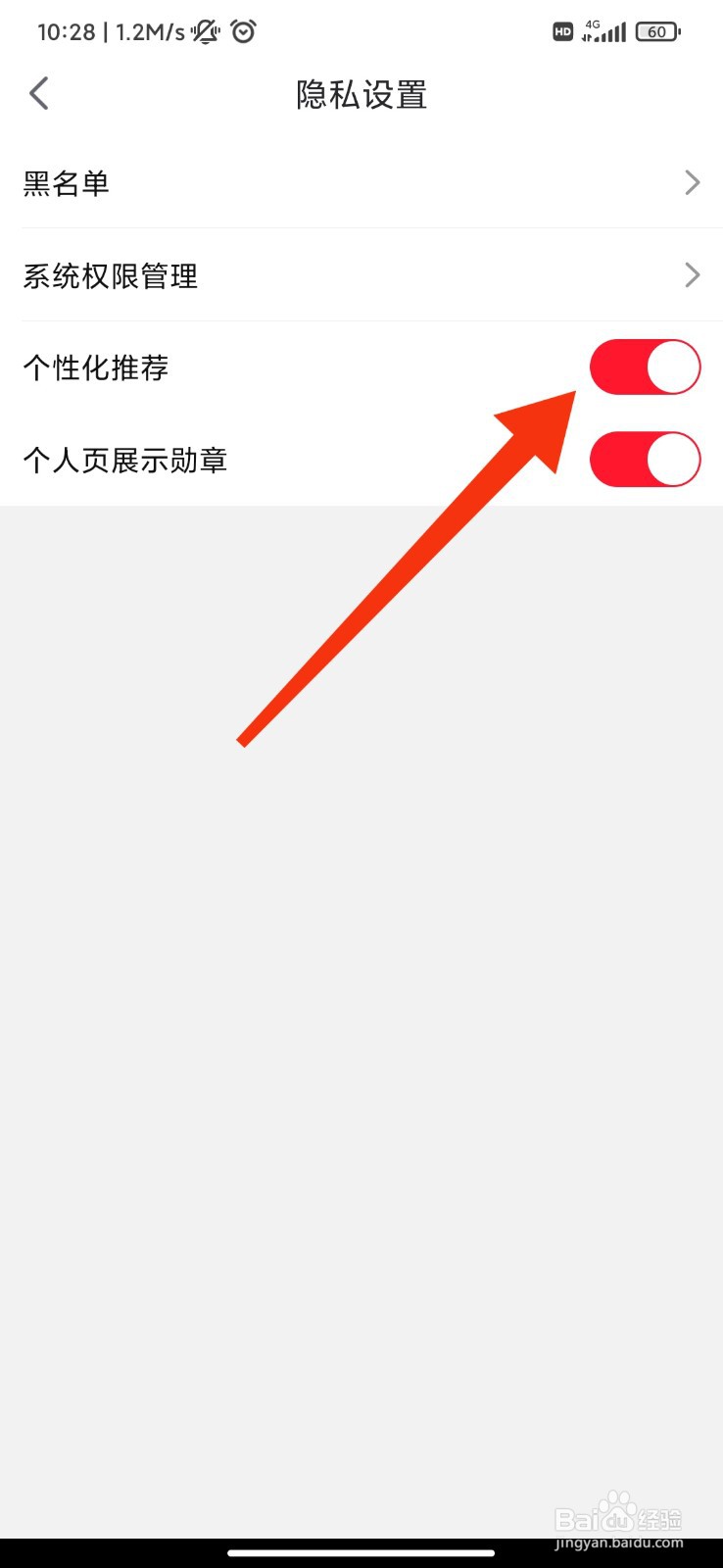 点淘怎么开启个性化推荐