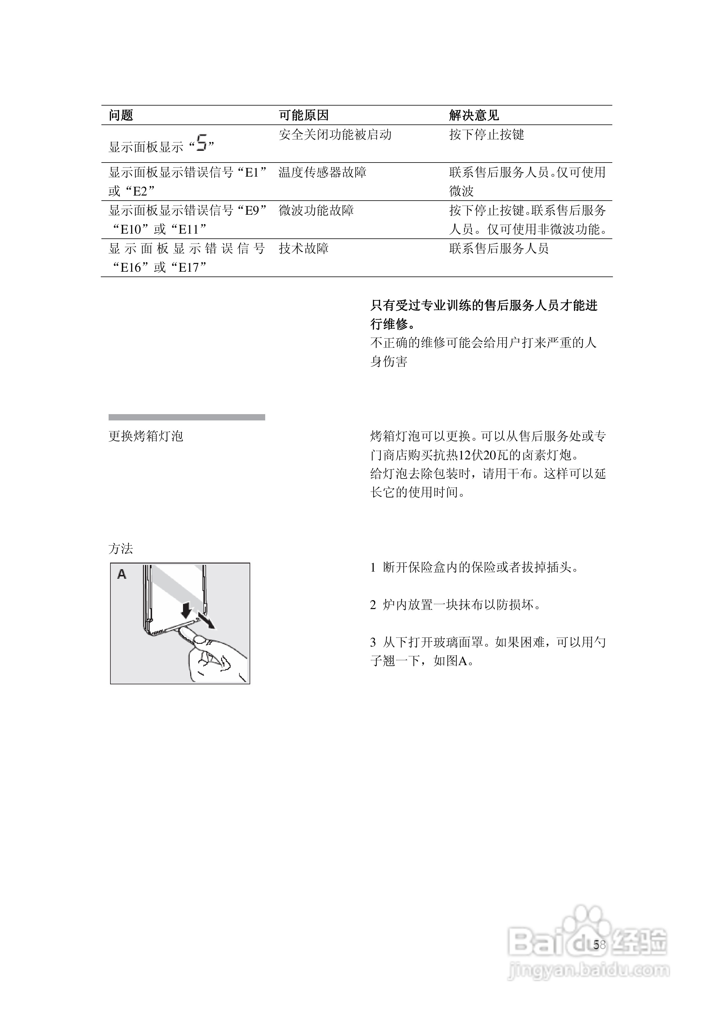 西门子HB86K770烤箱使用说明书:[6]