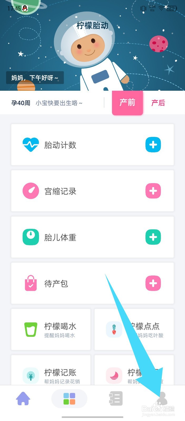 《柠檬胎动》怎么从服务器恢复数据