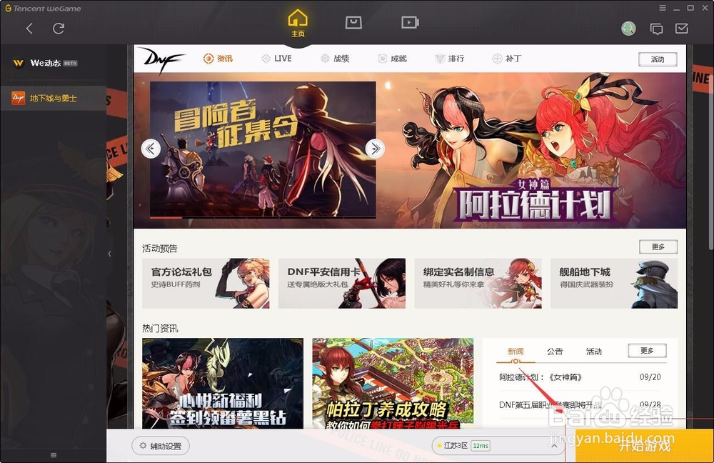 怎么使用wegame？