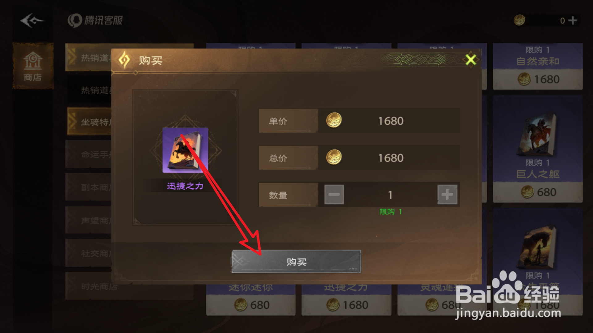 塔瑞斯世界怎么购买迅捷之力