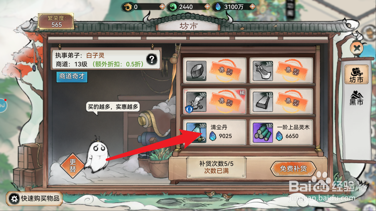 最强祖师怎么获得清尘丹