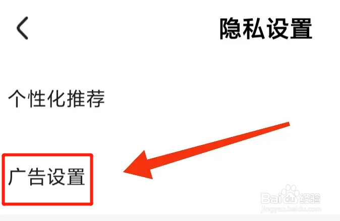 如何关闭好看视频的广告推送