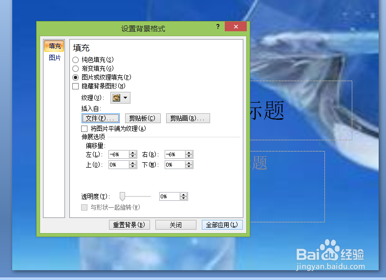 怎么在ppt中插入背景图片?