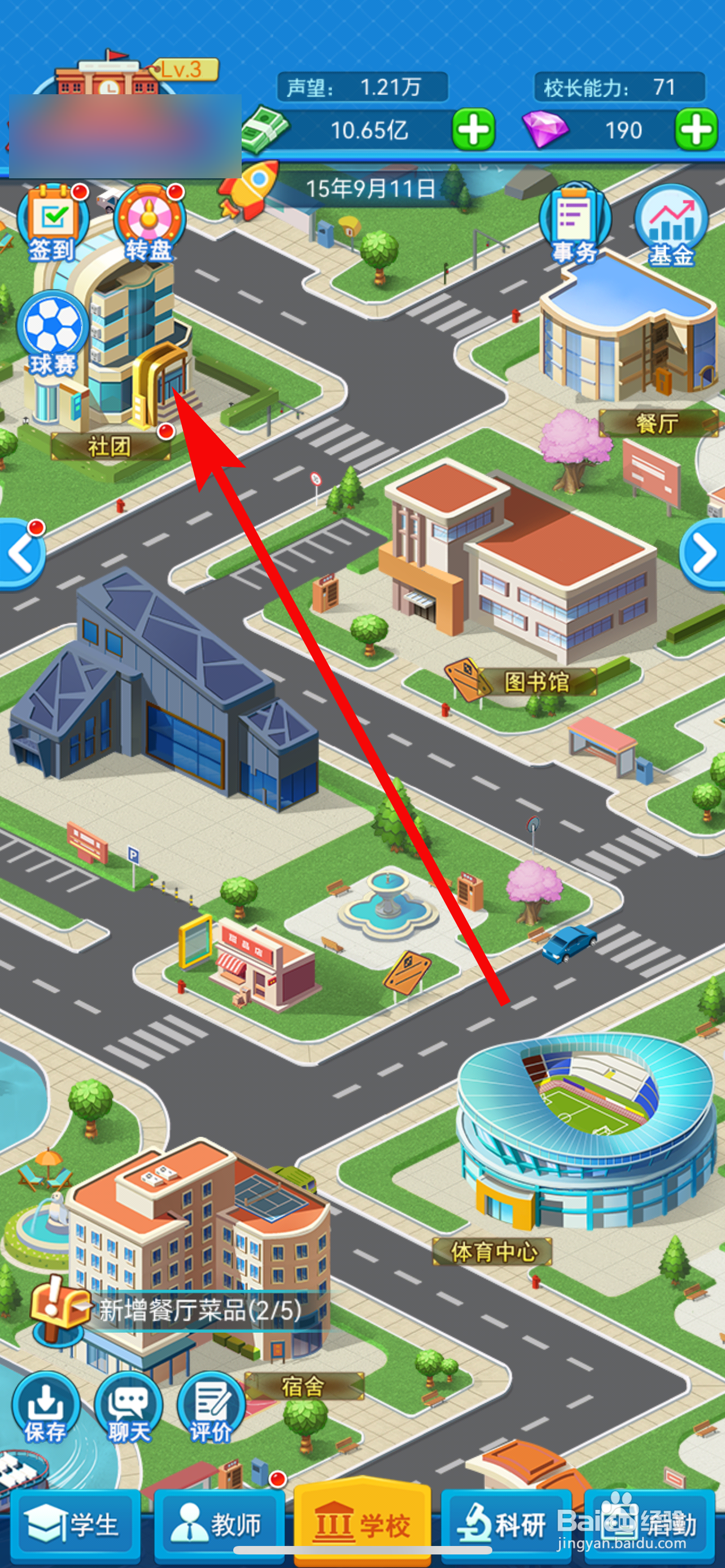 我的大学怎么做社团任务