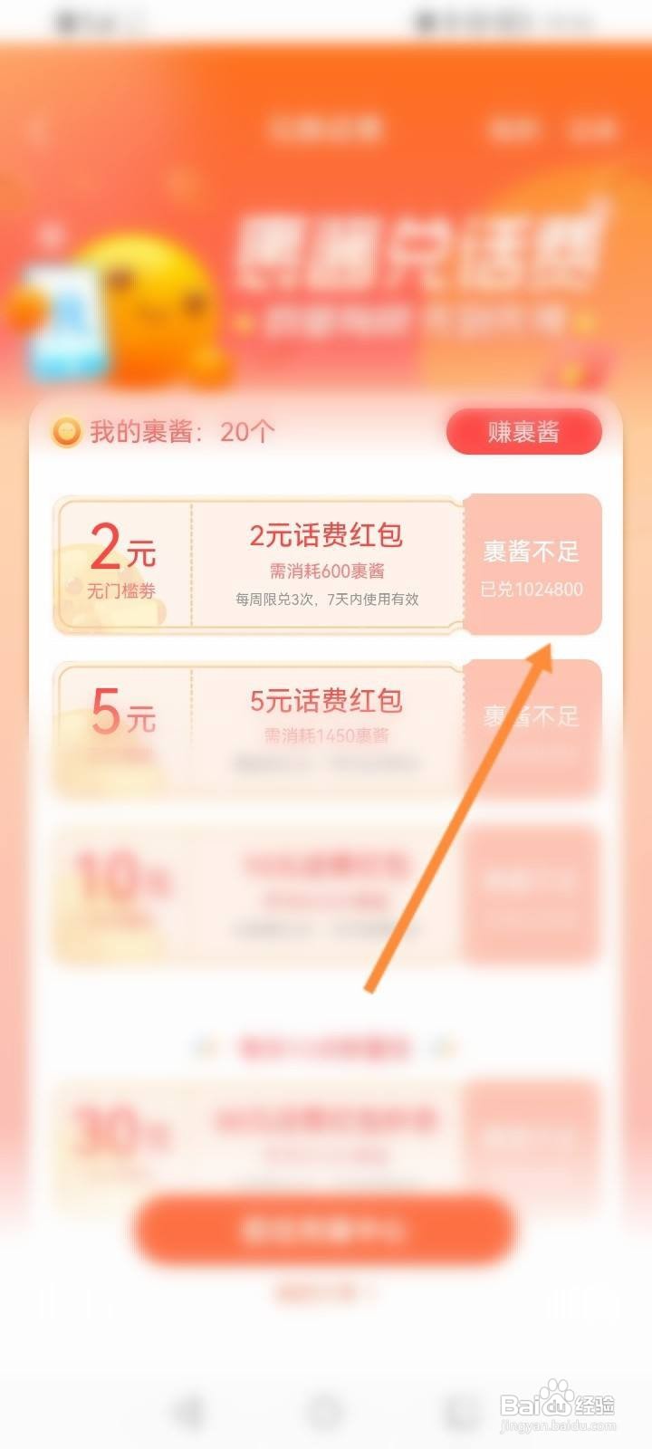 菜鸟软件怎么兑换话费红包