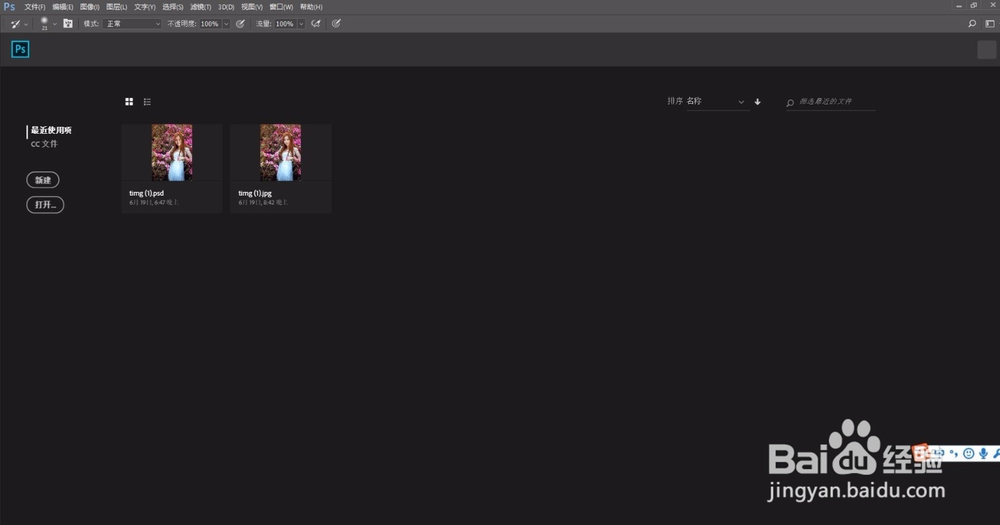 photoshop cc 2017新建文档界面修改,回到旧版