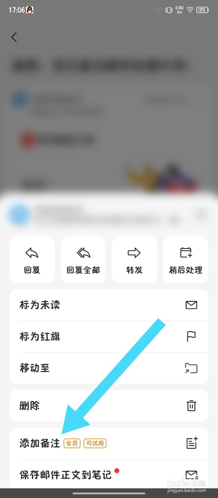 网易邮箱大师怎么给邮件添加备注