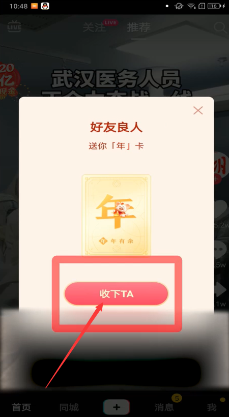 抖音怎么领取别人送的卡