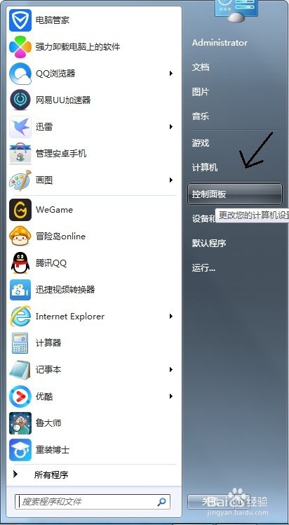 台式电脑如何打开或关闭Windows功能