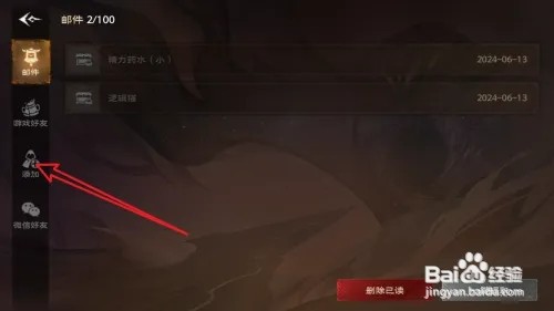 塔瑞斯世界如何添加好友