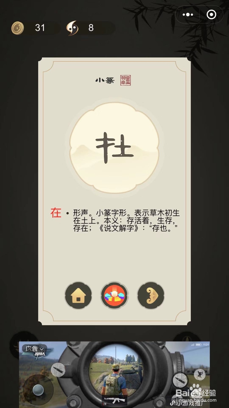 怎么通关微信小游戏中华生僻字（第七至十二关）