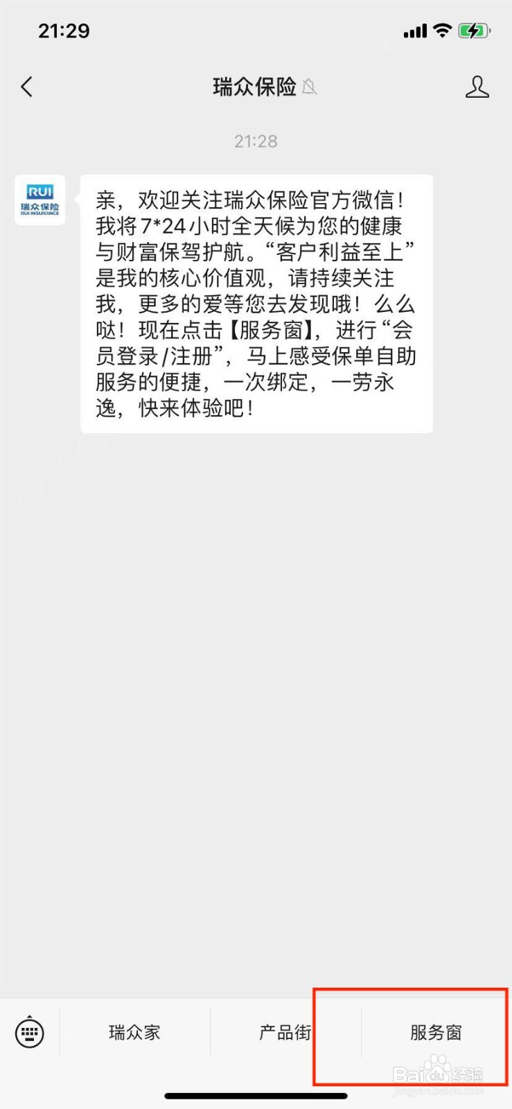 手机上如何操作变更瑞众保险年金领取方式？