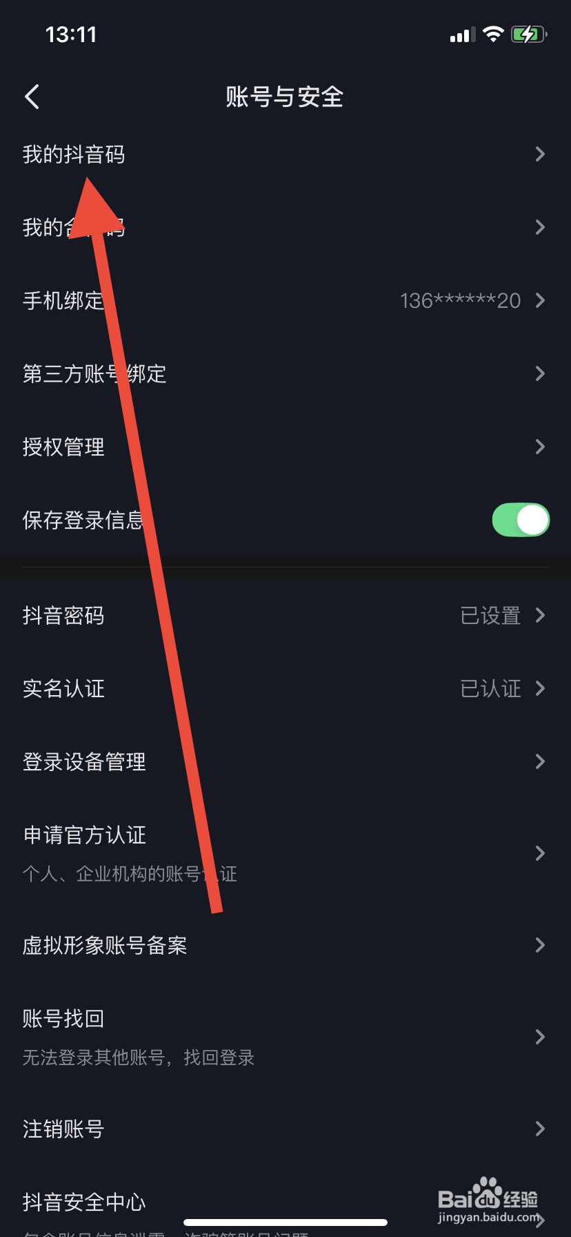 怎么在抖音里找到我的抖音码呢？