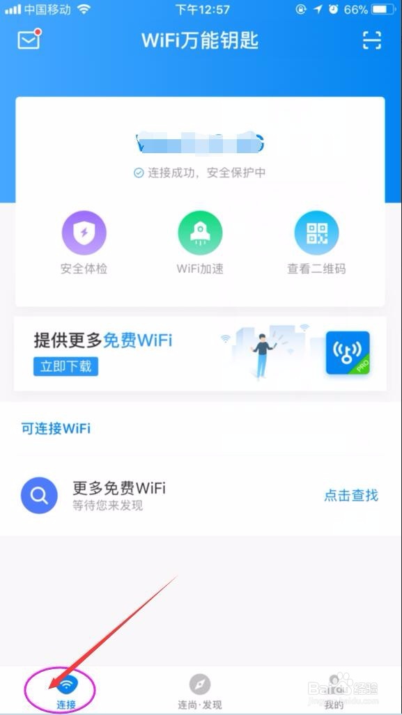 手机能连上wifi，但是网速特别慢怎么办