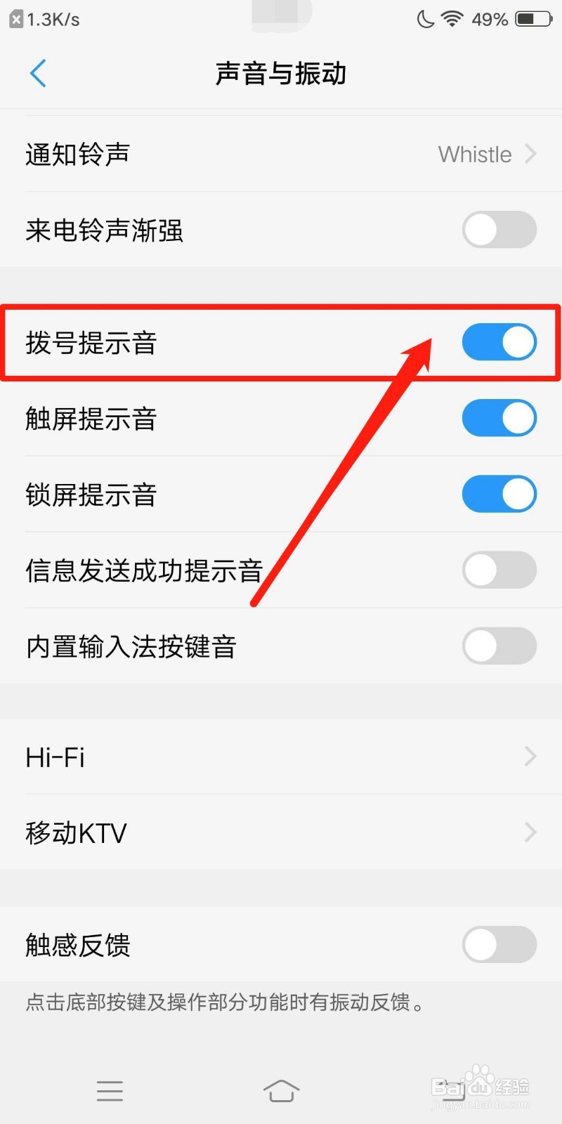 vivo手机怎么设置拨号提示音