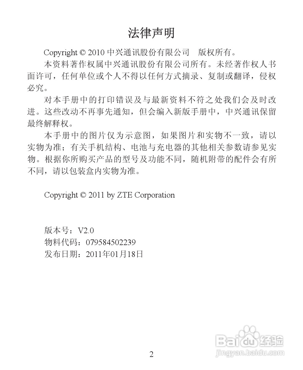 ZTE-C R518 CDMA 2000数字移动电话机使用手册:[1]