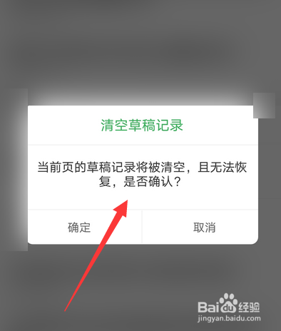 手机百度知道草稿箱怎么清空删除