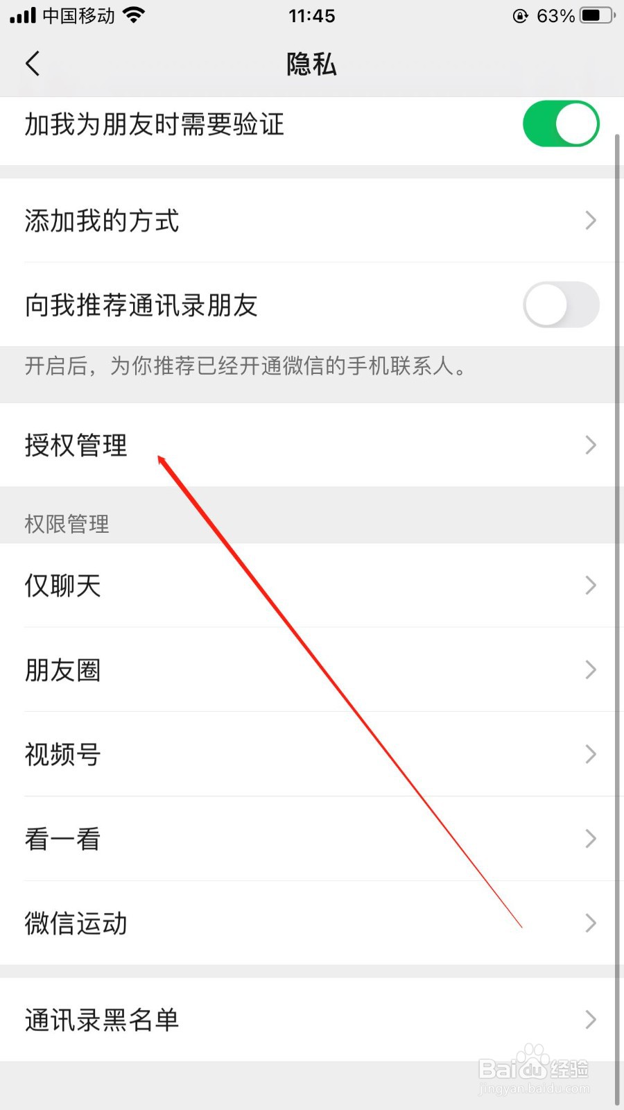 微信授权管理在哪里？