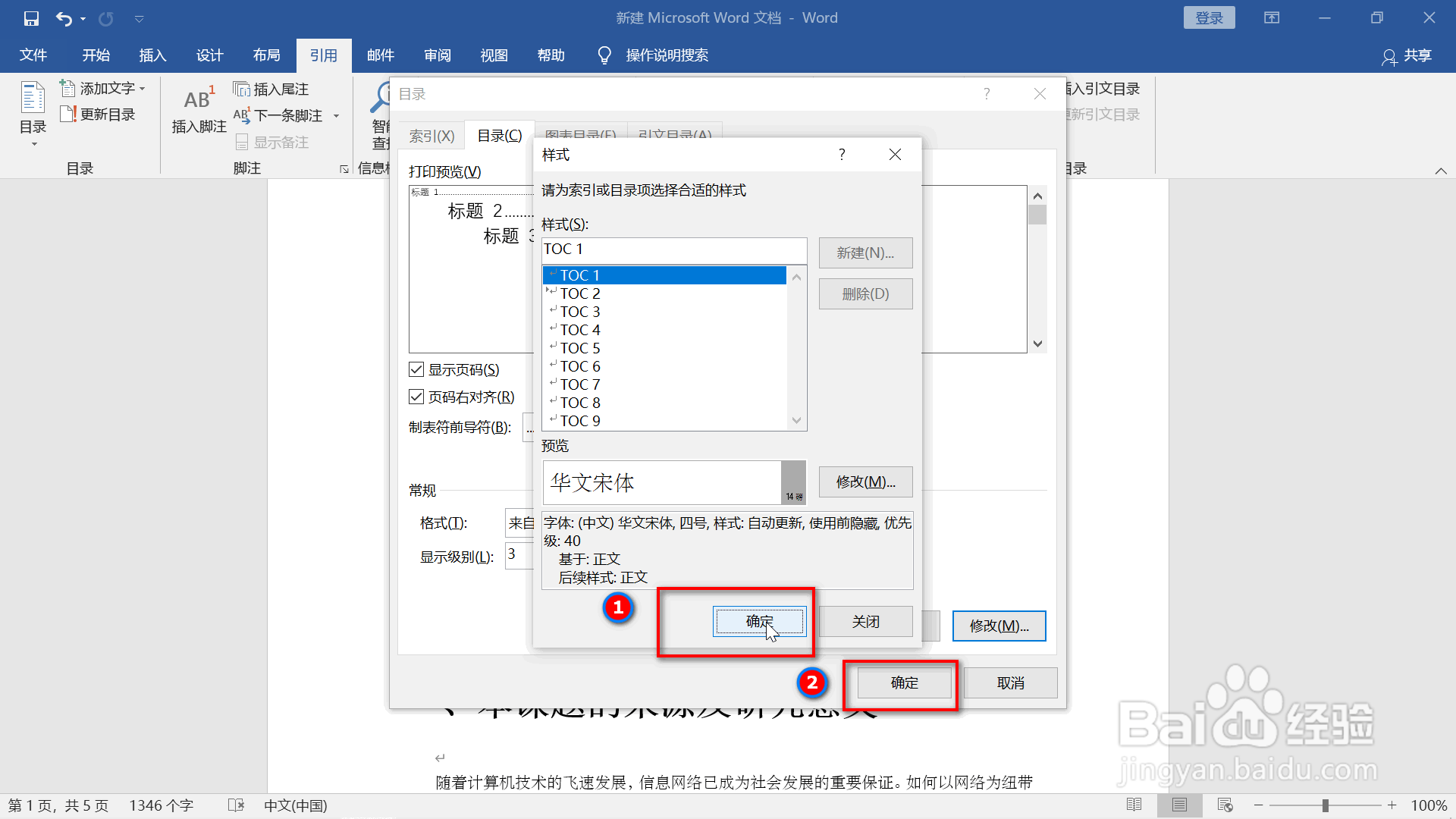word文档目录字体太小的调整方法
