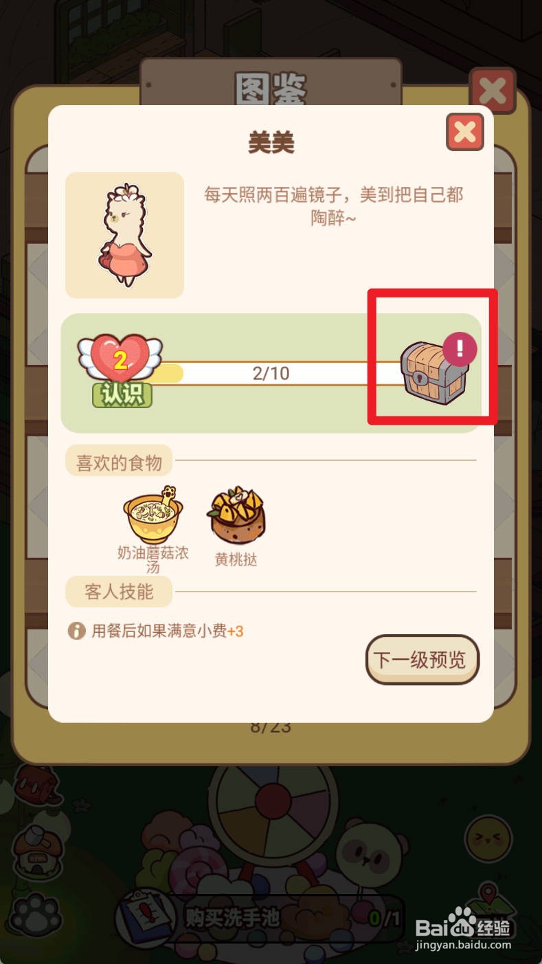 《熊猫餐厅》查看美美图鉴，领取爱的礼物