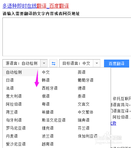 怎么安全快速的用电脑使用百度翻译