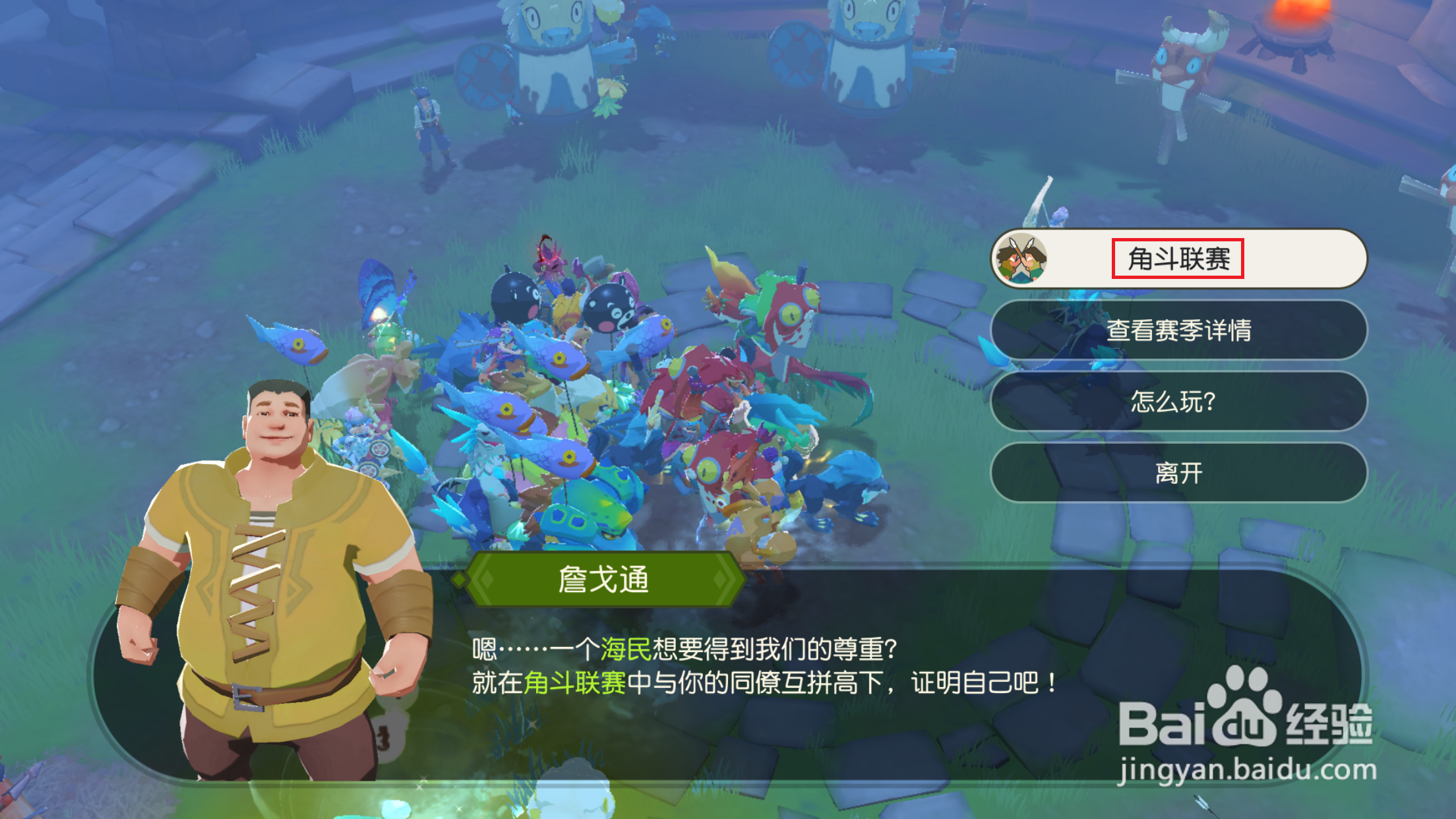 海岛纪元如何参加角斗联赛