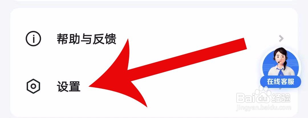 小翼管家怎么开启免打扰时段