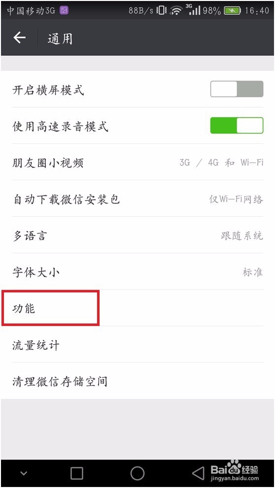 怎样“删除”微信朋友圈