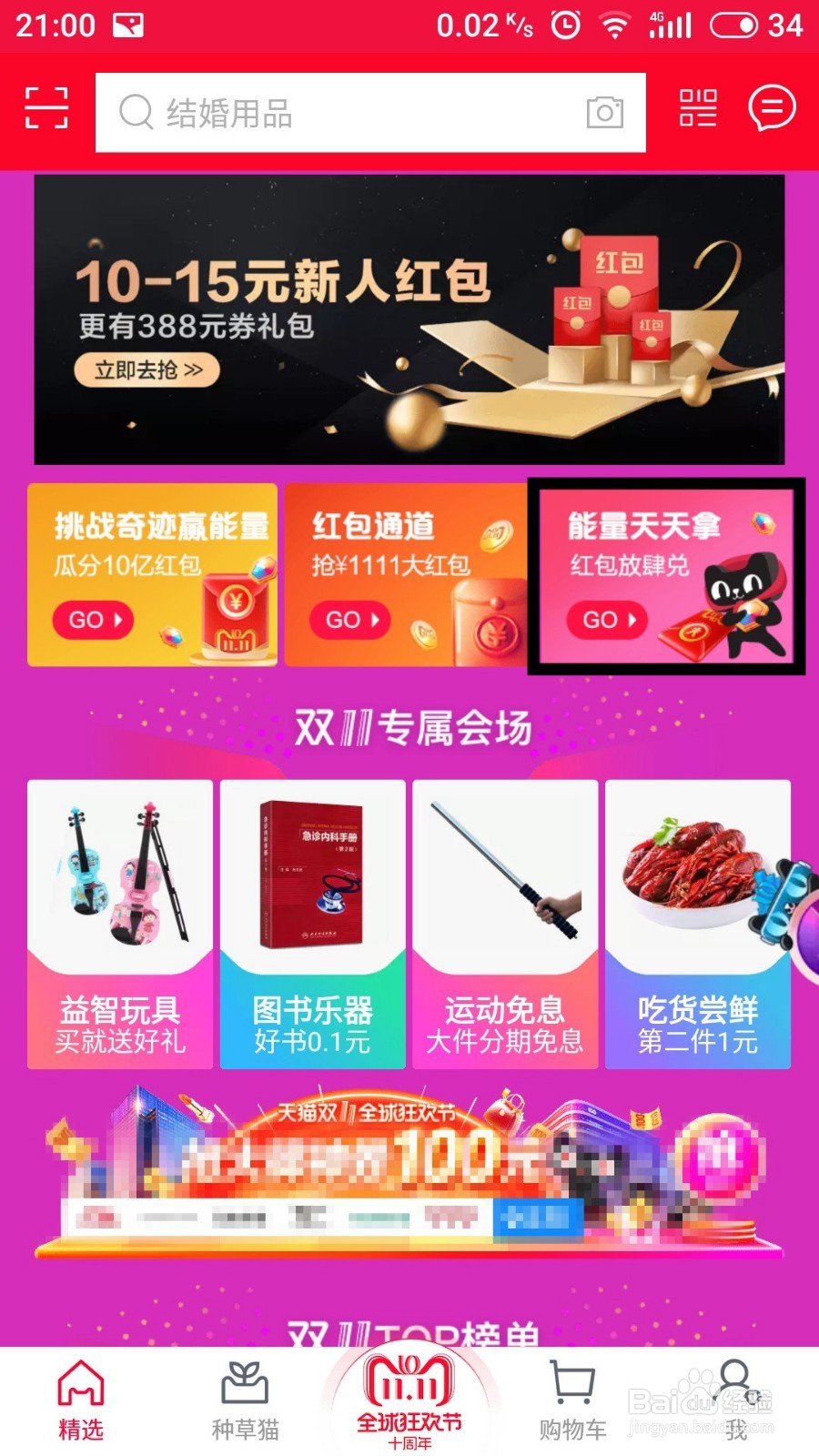 2018年天猫双11攻略