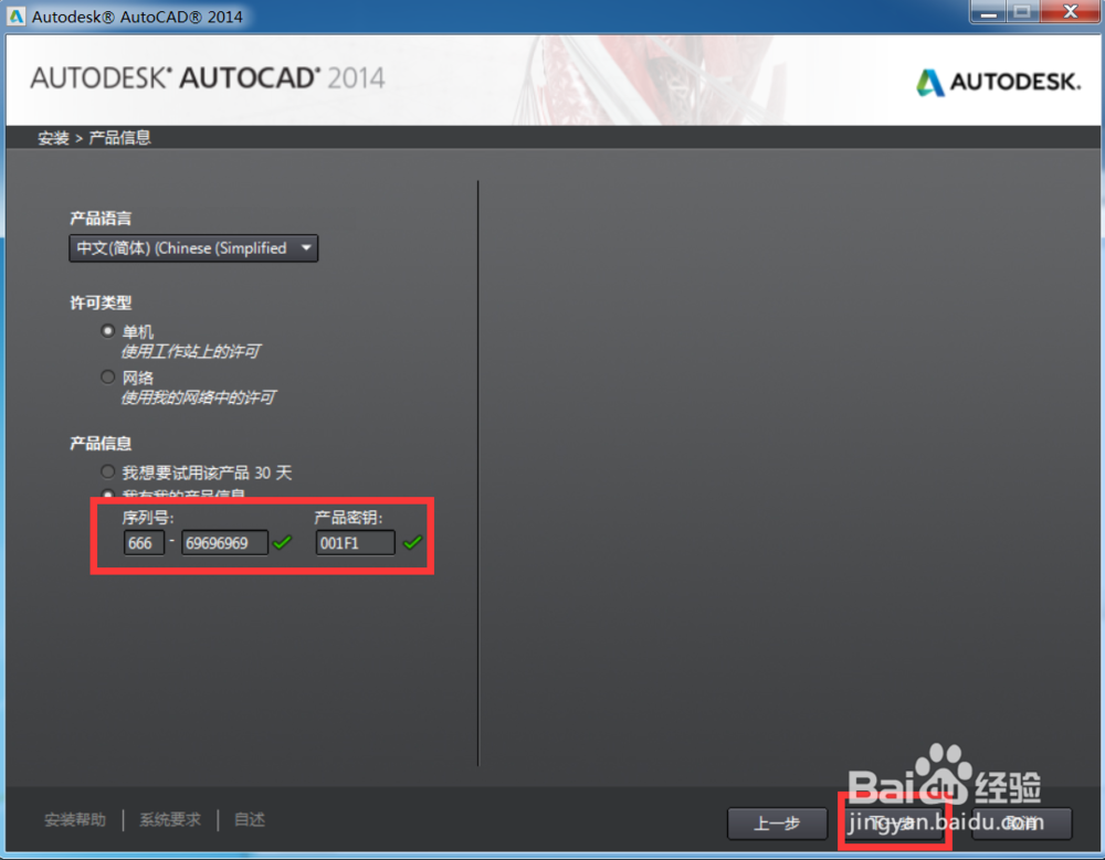 autocad2014 如何安装