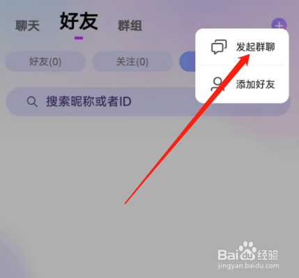 安卓版呦密如何发起群聊