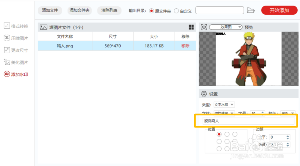 教你一招给图片添加水印