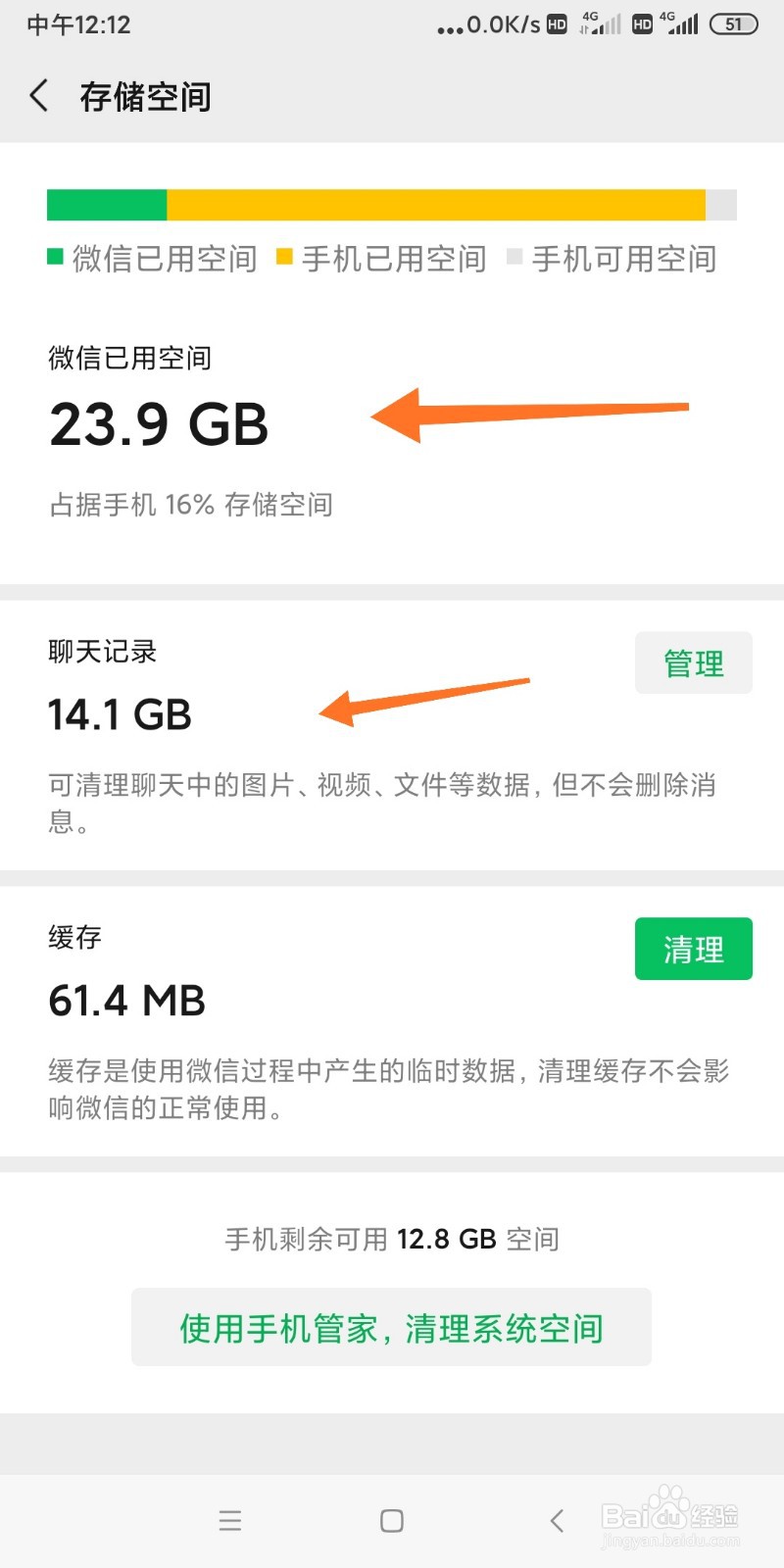 如何查看手机微信储存空间大小