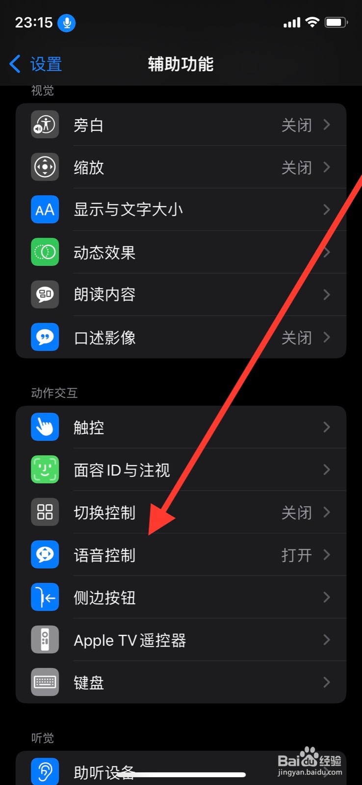iPhone语音控制开启显示提示