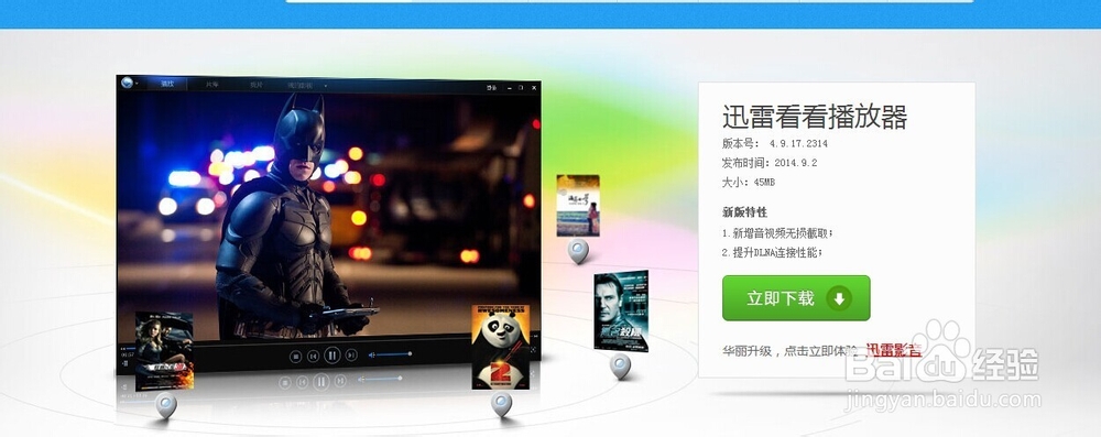 迅雷看看播放器怎么用