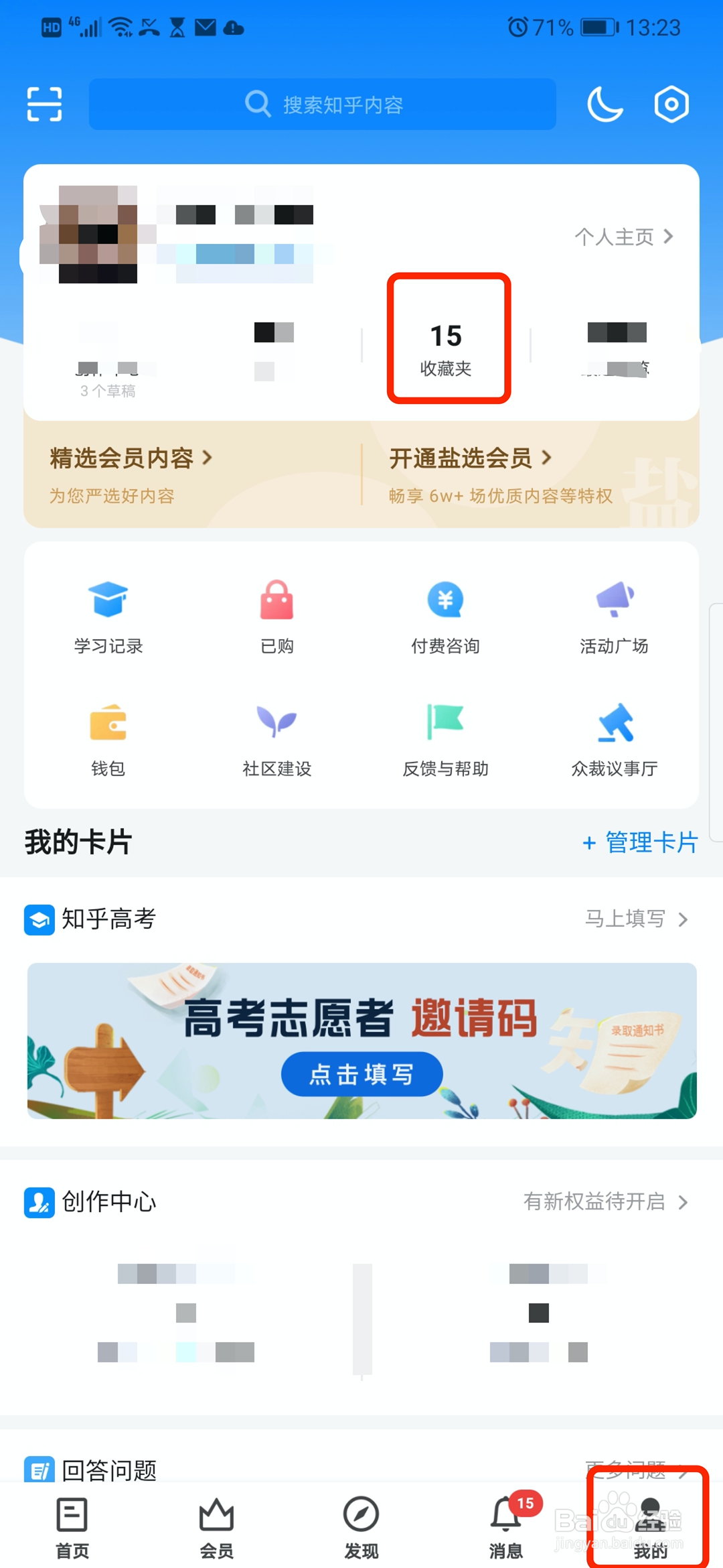 如何使用知乎的收藏功能?
