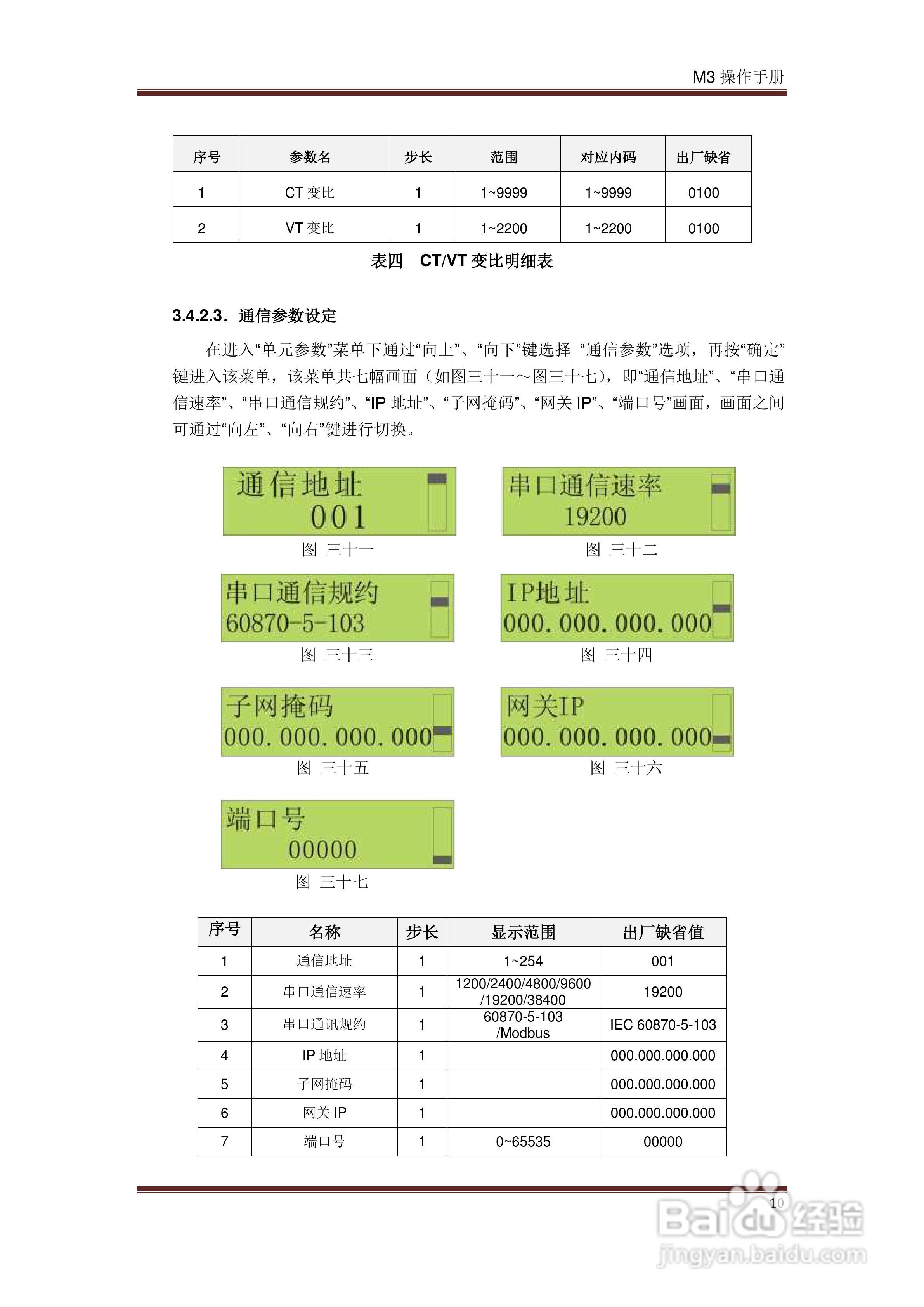 INIX M3系列可编程微机继电保护装置操作手册:[2]
