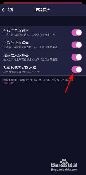Firefox Focus怎么开启拦截其他内容跟踪器