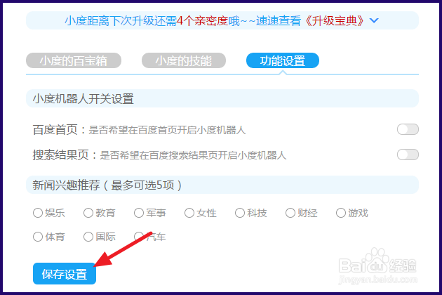 百小度怎么关闭