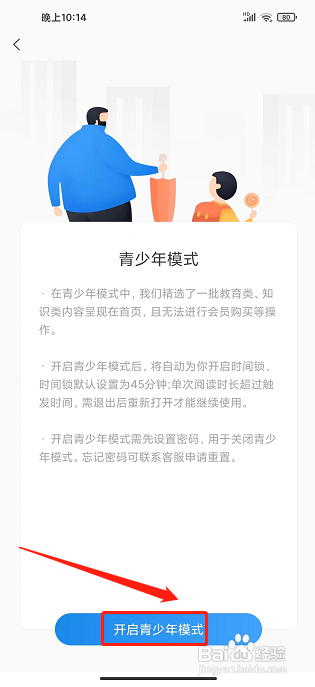 米读极速版app怎么开启青少年模式？