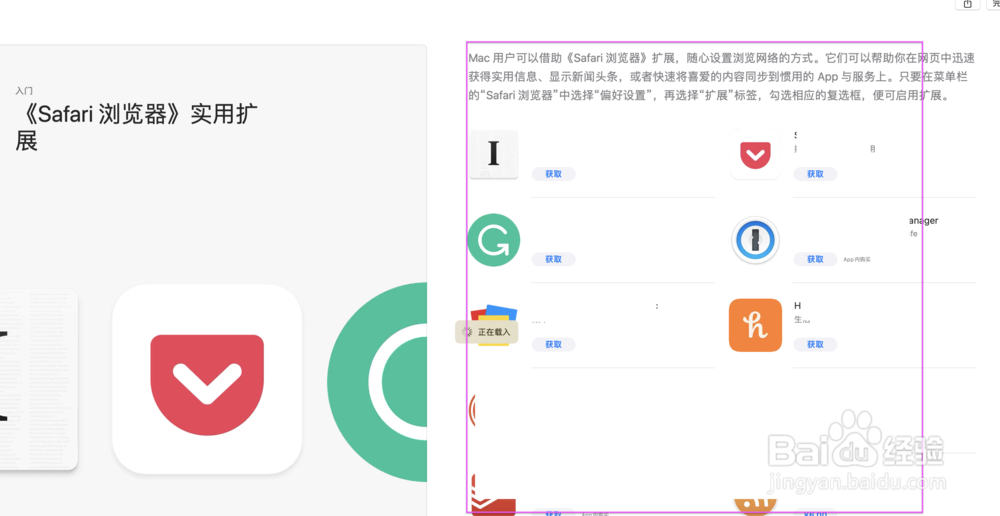 Safari怎么安装插件